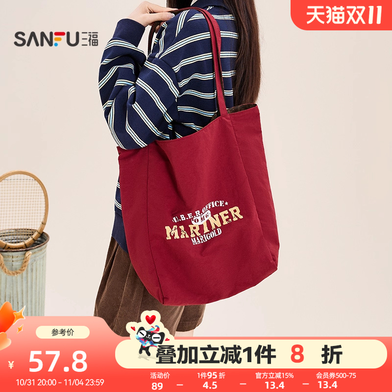 三福挎包冬季甜酷青春双面可用大容量托特包布软包女包511172