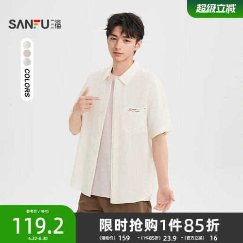 三福2026夏季新款刺绣英文麻棉短袖衬衫男休闲宽松翻领衬衣523673