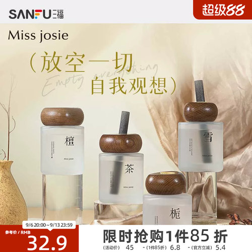 三福MISS JOSIE观想系列香薰藤条香氛 486011量贩装