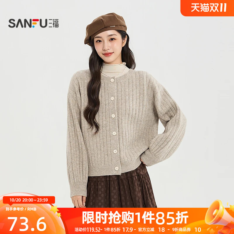 三福女毛衫2026秋季新款休闲风毛衣纽扣开衫圆领时尚毛织上衣女装