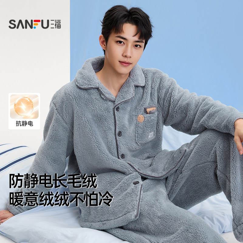 三福男冬季撞色长毛绒家居服 舒适简约风宽松睡衣套装531785