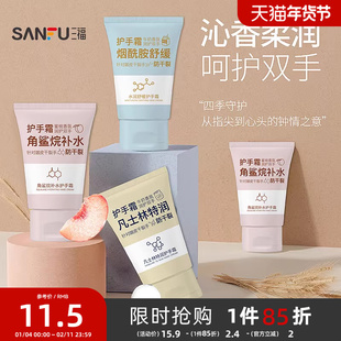 三福格妮丝倍润功效型护手霜50g 508263