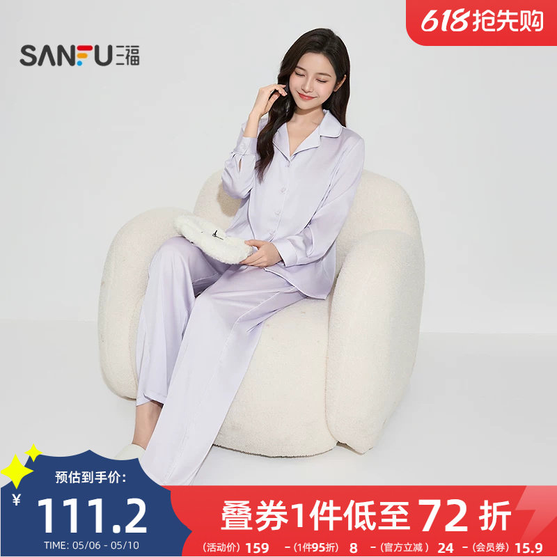 三福女春季简约丝滑长袖睡衣套装 气质开扣宽松家居服850311