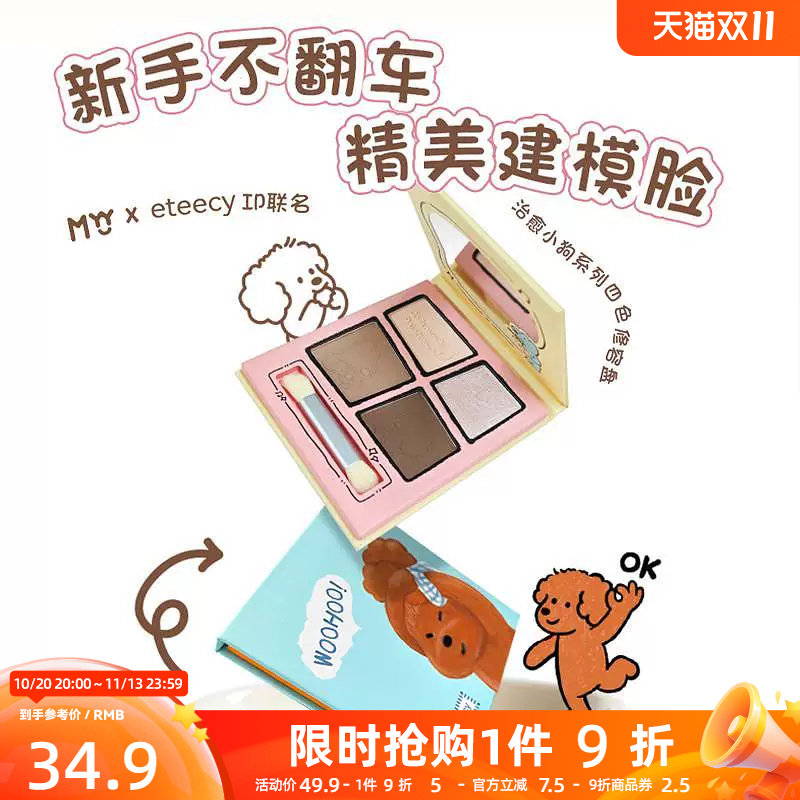三福myy治愈小狗系列四色修容盘10g 528980