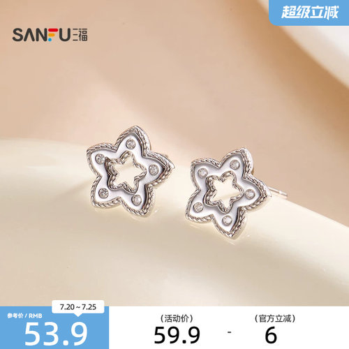 三福925银休闲暗星耳钉一对 时尚优雅首饰配饰耳环852567