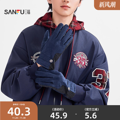 三福男款麂皮简约五指手套 户外保暖骑车服饰配件手套846153
