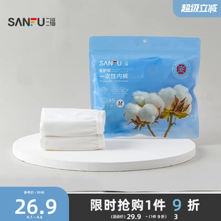 三福 女低腰日抛裤 出差旅行透气一次性内裤 女495034 5条装