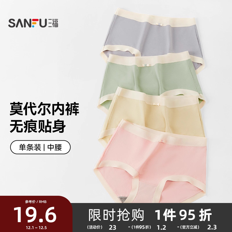 三福中腰提臀莫代尔内裤女