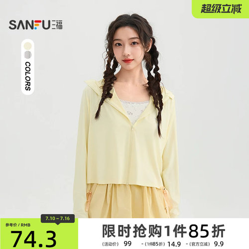 三福外套女2026新款夏季户外休闲指洞连帽防紫外线上衣女装852619