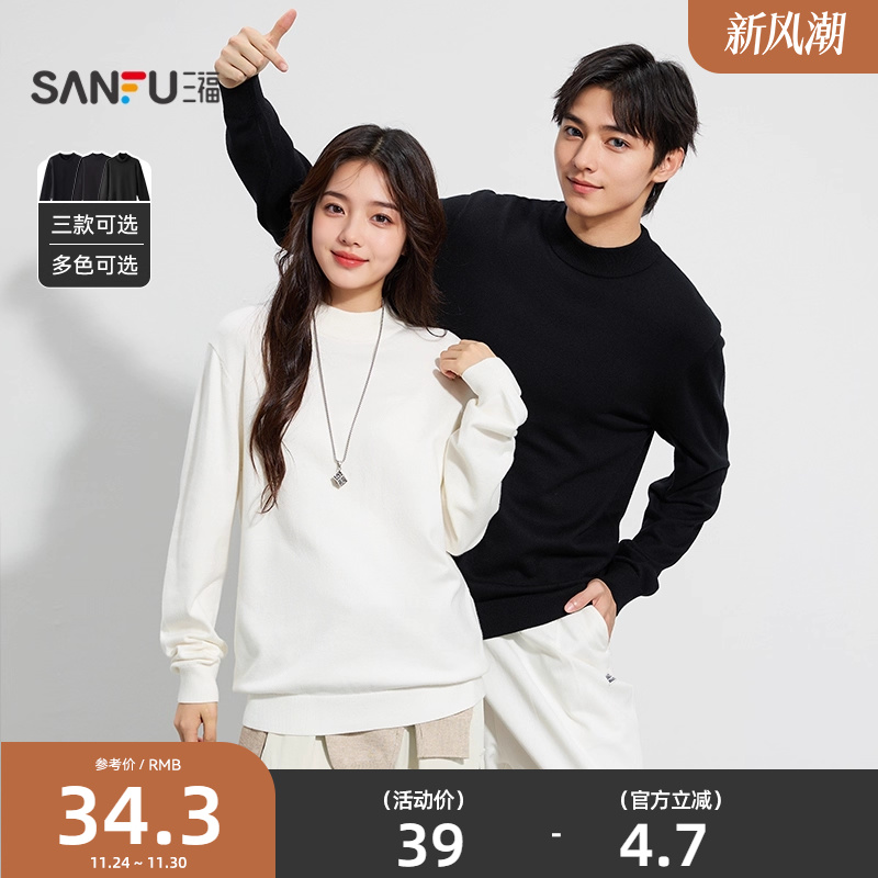 三福2025秋冬季新款毛衣男圆领修身毛衫打底衫中领情侣高领针织衫