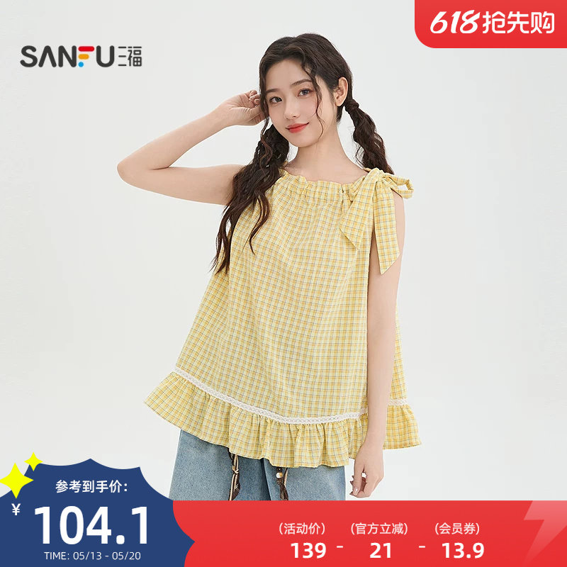 三福无袖衬衫2026新款夏季黄色格子衬衣荷叶边宽松上衣女装521370