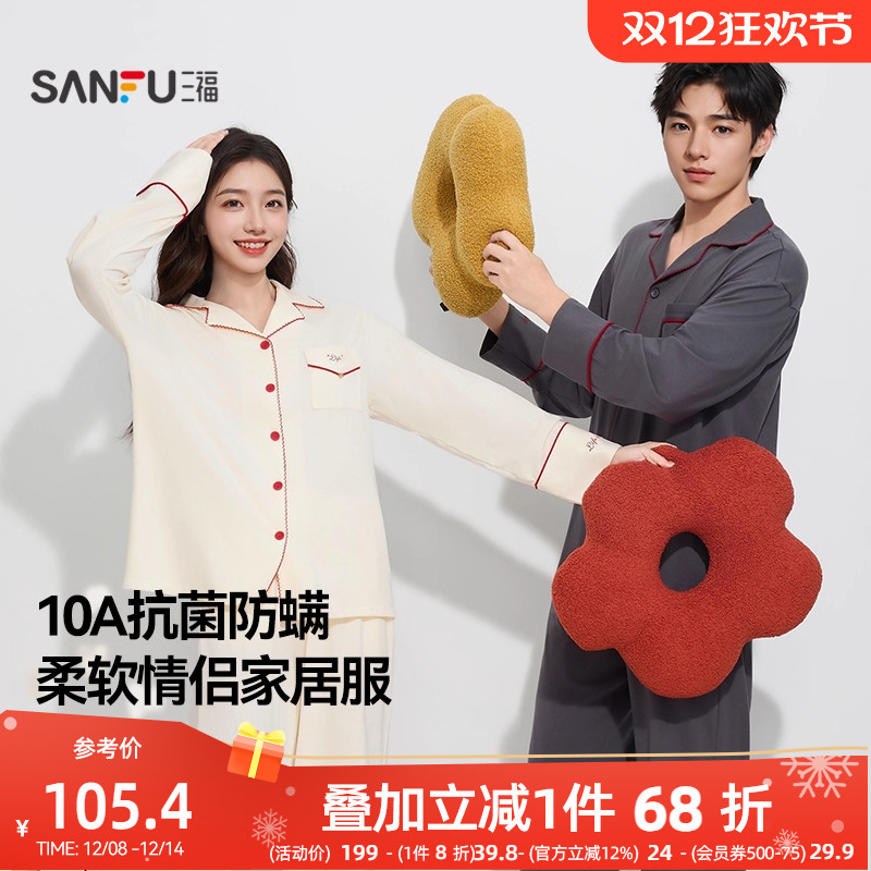 【抗菌防螨】三福2025秋季情侣装长袖睡衣女套装宽松棉质男家居服