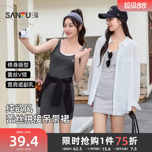 三福连衣裙2026新款夏季纯欲蕾丝花边V领收腰修身吊带短裙子女装