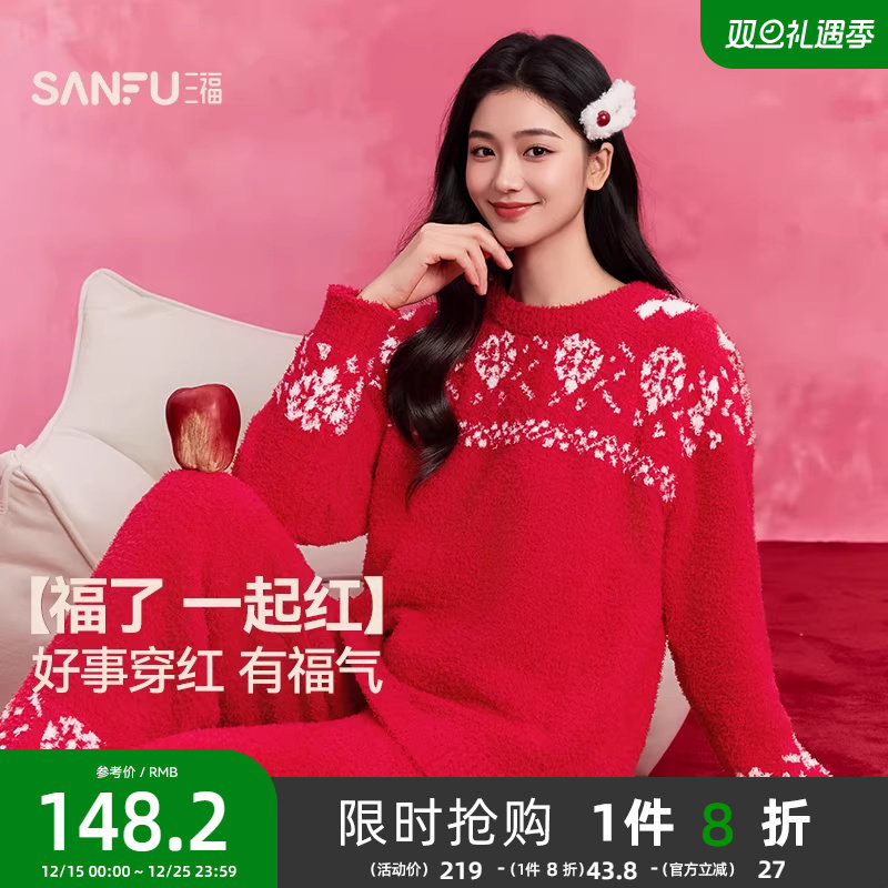 三福睡衣女冬季柔软半边绒本命年红色套装立体绒感绣花外穿家居服