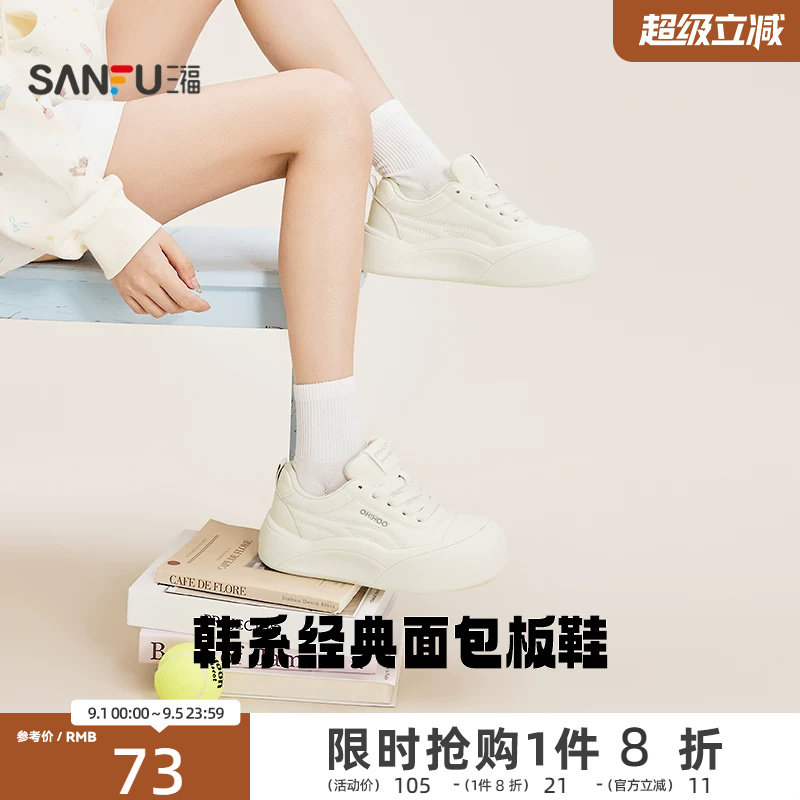 三福女夏季厚底显高小白板鞋图片
