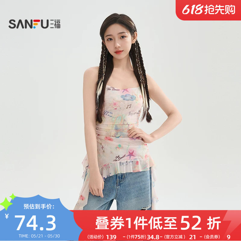 三福背心女夏季外穿2026不规则荷叶边吊带网纱晕染上衣女装521046