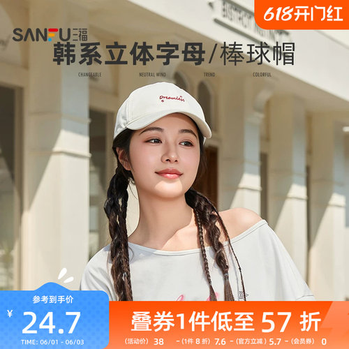 三福帽子女款2026新款韩系休闲字母显脸小遮阳棒球帽百搭鸭舌帽夏