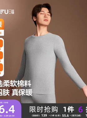 三福秋衣秋裤套装男冬季新款简约灰色柔软舒适棉质保暖内衣男士