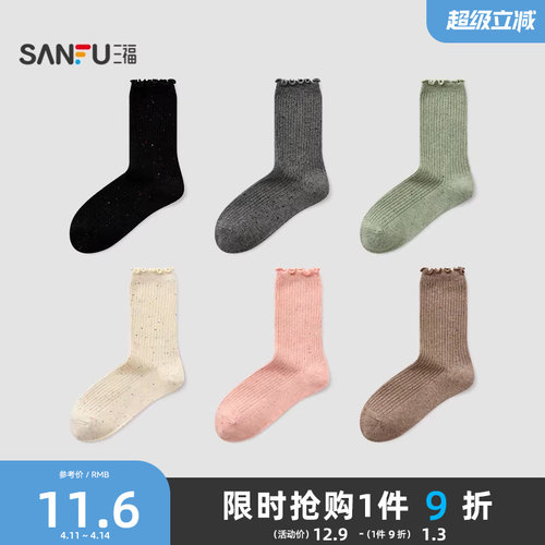 三福女短筒袜单双装 甜美可爱木耳边点子纱舒适女袜袜子850940