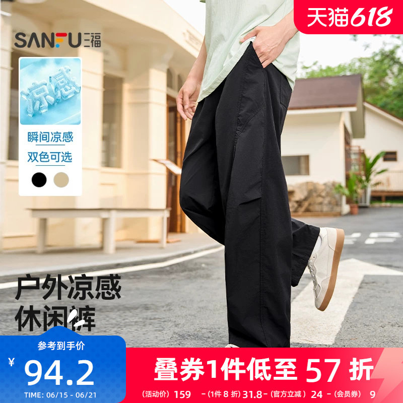 三福2026夏季新款休闲裤男打褶抽绳休闲纯色凉感直筒宽松长裤裤子