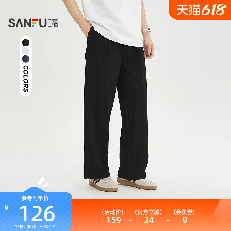 三福2026夏季新款休闲裤男抽绳山本裤纯色宽松直筒长裤裤子522342