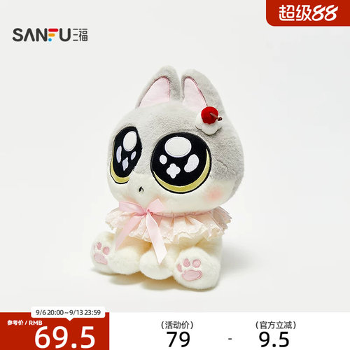 三福呆猫八条公仔 可爱萌趣俏皮卡通猫咪创意毛绒玩具859886