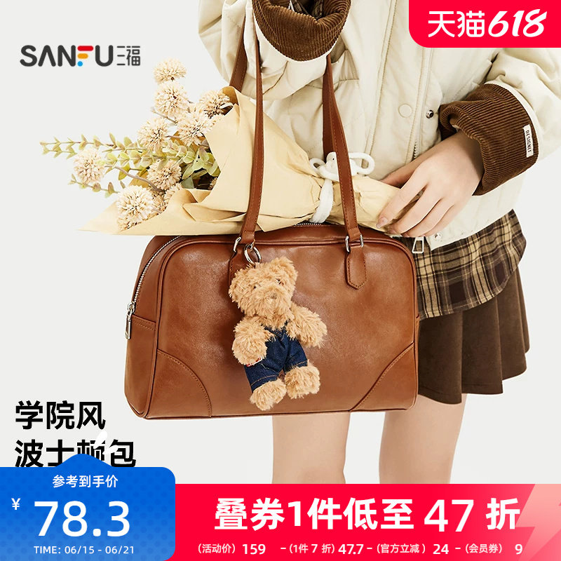 三福挎包女新款学院老钱风波士顿包小熊挂件美拉德时尚女包505114