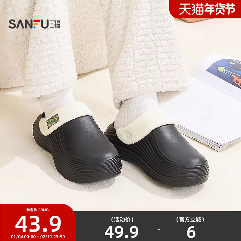 三福男款流线毛套壳子鞋半包拖 生活日用外穿家居棉拖鞋848971,流行男鞋,包头拖,淘宝优惠券,粉丝福利购,淘宝优惠卷