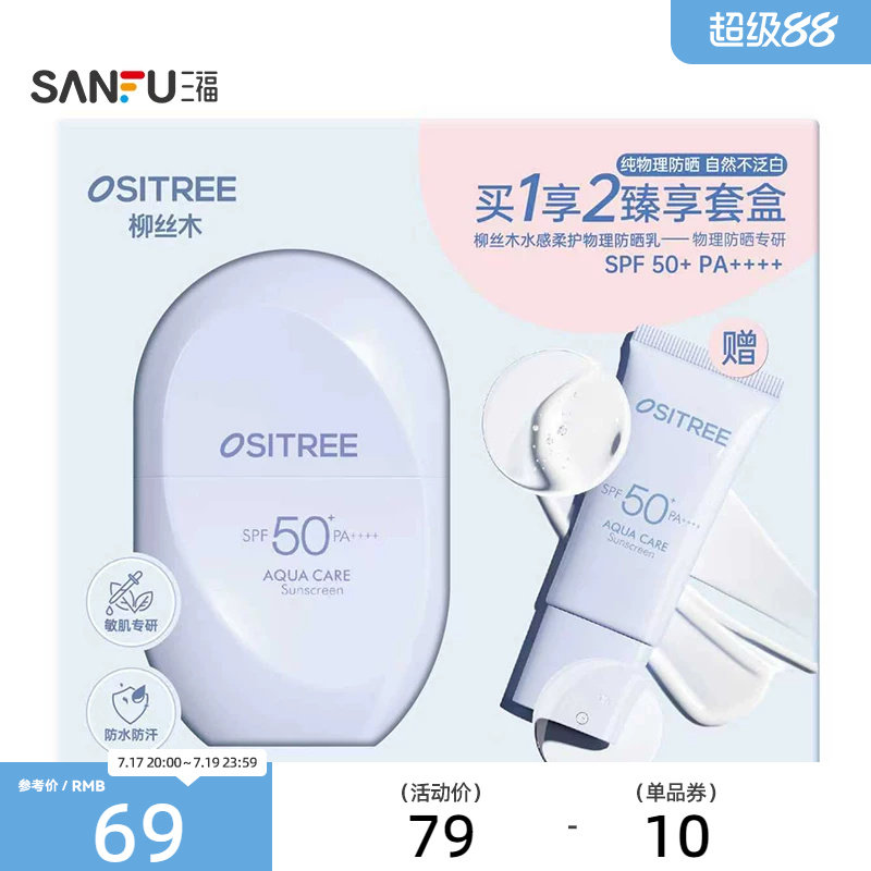 柳丝木胶囊防晒乳套盒 新旧包装随机发货 499357