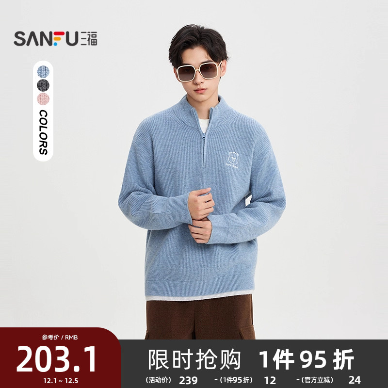 三福2025冬季男士彩虹熊立领半拉链毛衣休闲落肩上衣511631