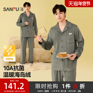 三福睡衣男款冬季海岛绒抗静电保暖家居服多巴胺宽松男士抗菌套装