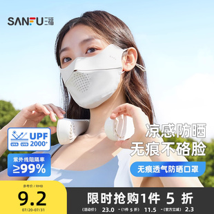 遮阳防紫外线护脸高颜值口罩女2025新款 三福防晒面罩无痕透气时尚