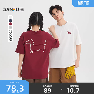 打底衫 三福2026夏季 t恤男宽松圆领重磅半袖 腊肠狗短袖 521016 新款