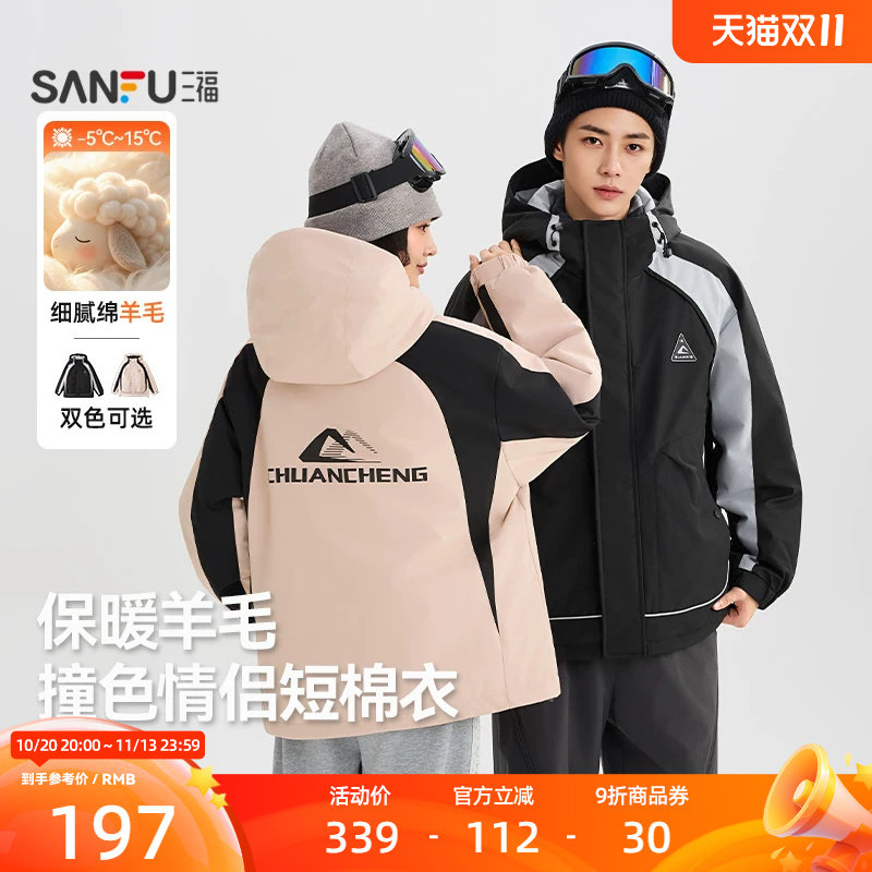 三福2026冬季男士撞色拼接带帽短棉衣休闲保暖外套528127