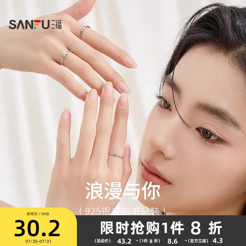 三福925银指尖幸运戒指单个 气质时尚设计感指环首饰830871