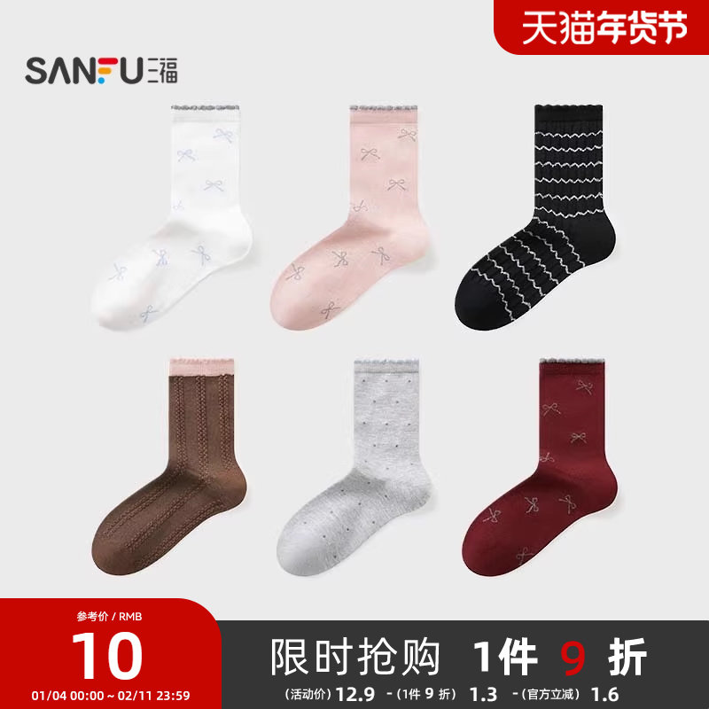 三福 女短筒袜单双装 甜美可爱混款清新时尚柔软女袜袜子846140,女士内衣/男士内衣/家居服,短袜,淘宝优惠券,粉丝福利购,淘宝优惠卷