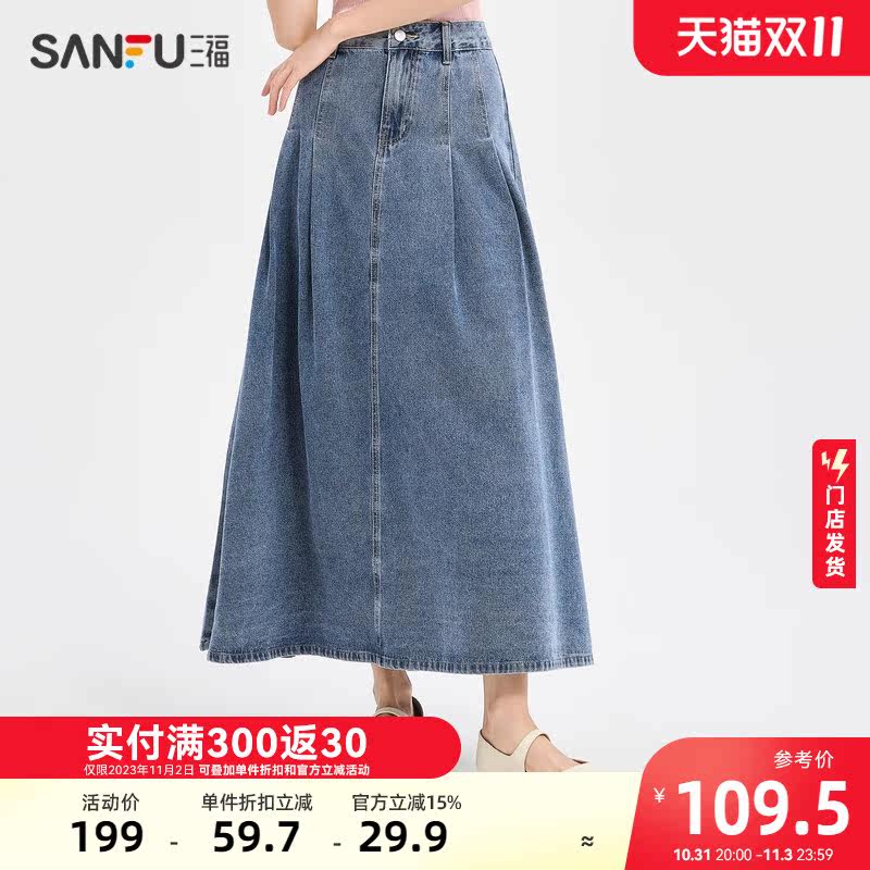 三福半身长裙2023新款秋冬时尚打褶气质显瘦A字牛仔裙子女474036