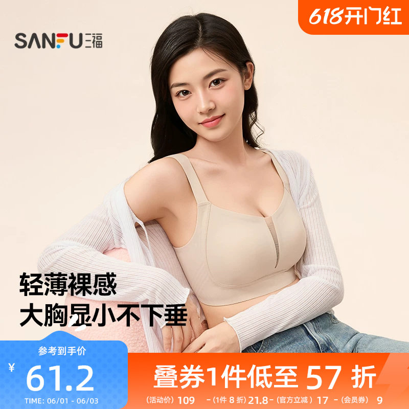 三福大胸显小文胸薄杯无钢圈前中网纱V型宽肩带舒适内衣女士胸罩