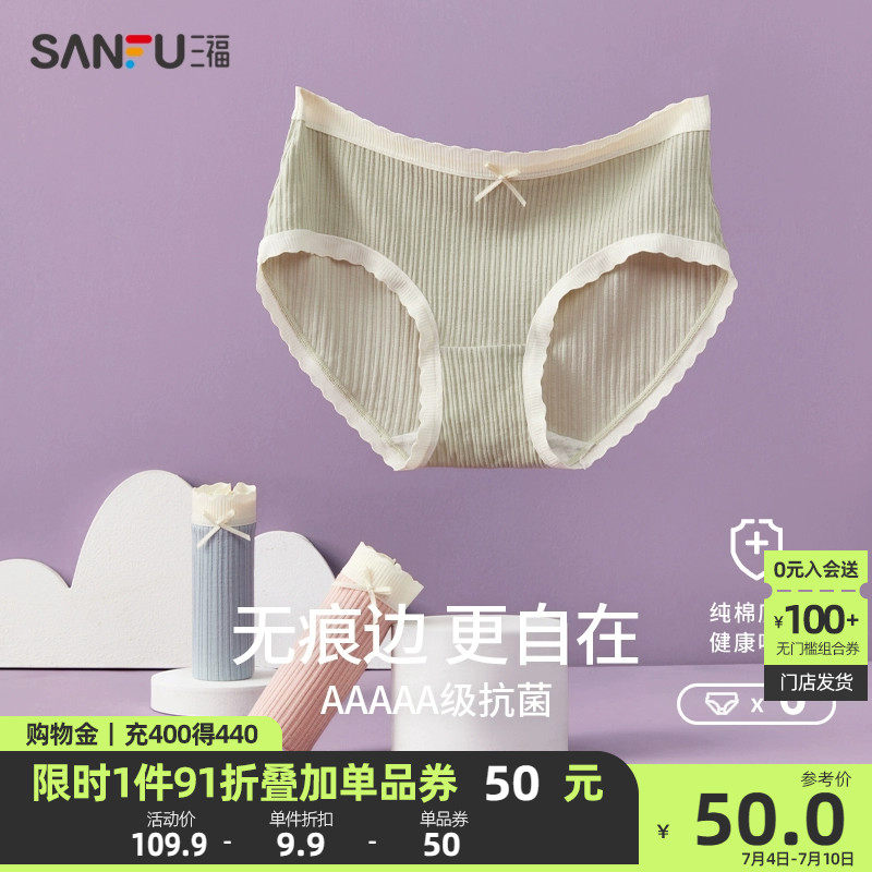 【6条装】三福2023春季中腰撞色无痕底裤抗菌纯棉底裆平角内裤女