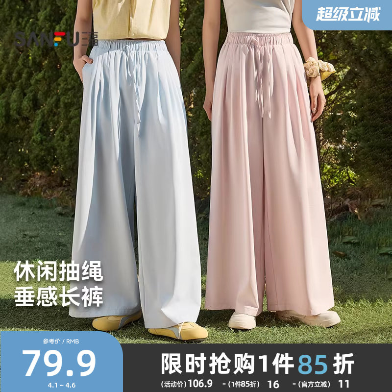 三福休闲裤2026新款夏季浅色系宽松阔腿裤松弛感垂感直筒裤子女装