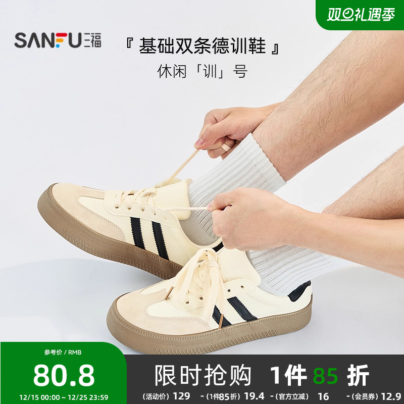 三福低帮板鞋男新款美式复古风黑白拼接德训鞋休闲百搭男鞋836382