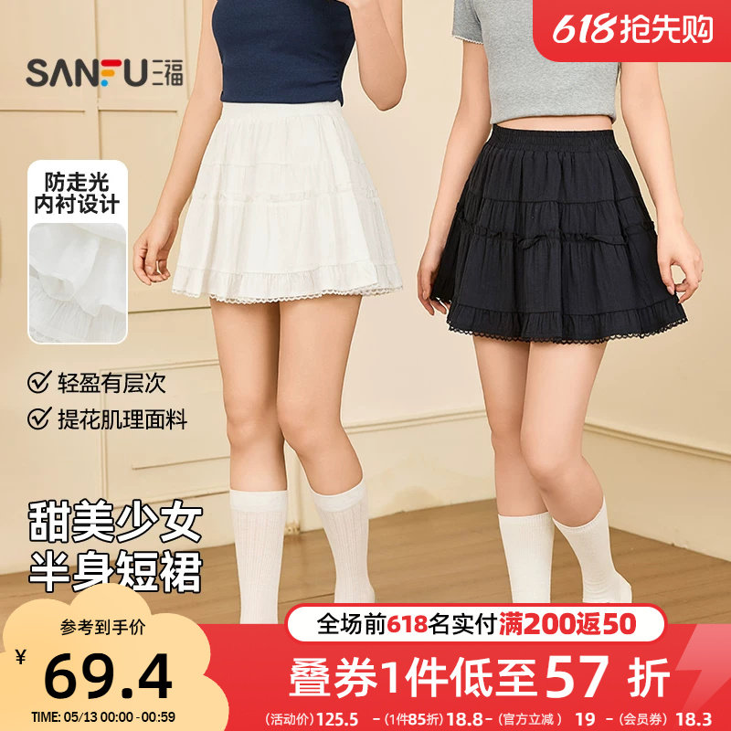 三福白色半身裙2026新款夏季蕾丝花边甜美蛋糕裙小个子短裙子女装