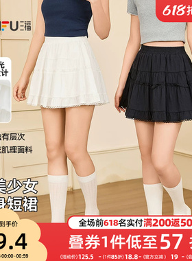 三福白色半身裙2026新款夏季蕾丝花边甜美蛋糕裙小个子短裙子女装