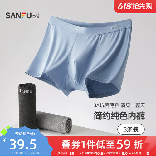 三福男基础款男士内裤抑菌