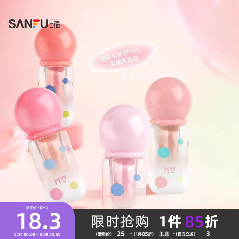 三福MYY液体泡泡修容腮红膏 508897