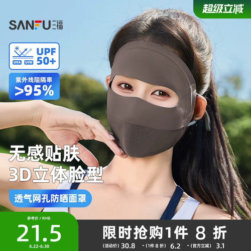 三福脸基尼防晒面罩透气全脸防晒口罩女遮阳防紫外线脸罩2026新款
