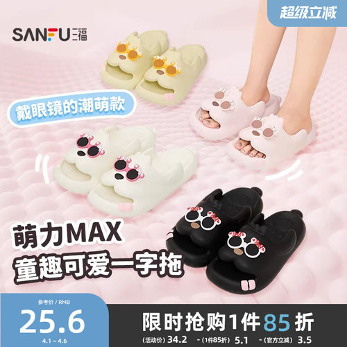 三福拖鞋女款室内可爱眼镜小熊EVA厚底踩屎感外穿凉拖夏2026新款