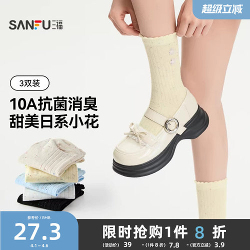 【抗菌消臭】三福女款短筒袜少女感甜系点子纱女袜舒适柔软袜子