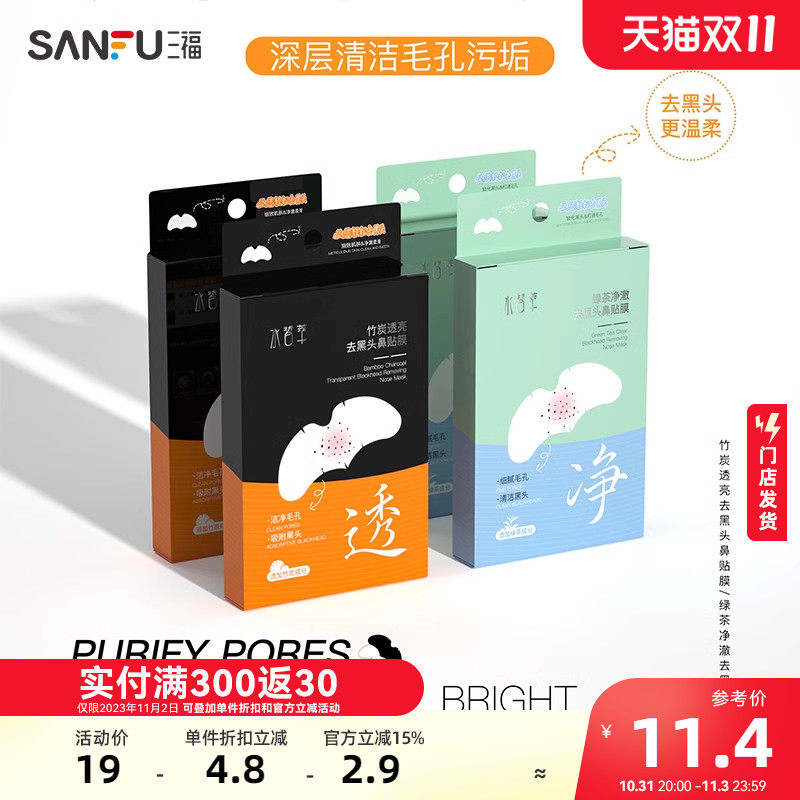 水皙萃净透祛黑头鼻膜贴 面部清洁用品鼻膜膏（绿茶）