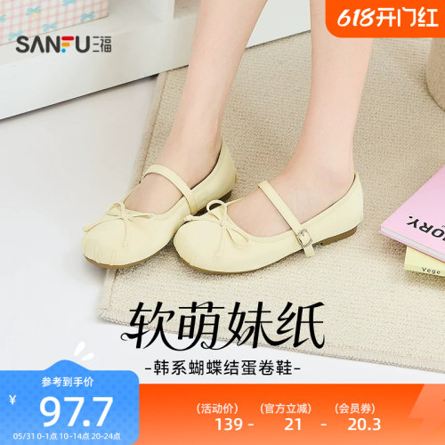 三福女单鞋夏季悠然田园褶皱蝴蝶结柔软圆头蛋卷鞋女鞋853830